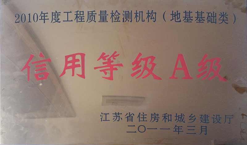 2010年度工程質(zhì)量檢測