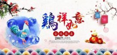 吳江檢測(cè)中心給您拜年啦，祝您：新年快樂(lè)，雞